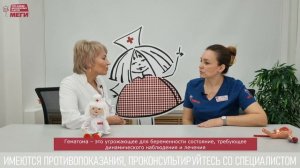 Кровотечение у беременных
