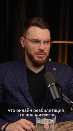 Про разный подход к онлайн-реабилитации. За этим будущее или то, что сейчас модно и скоро пройдет?
