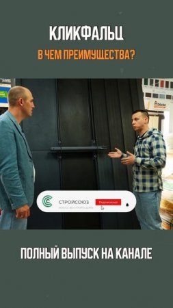 КЛИКФАЛЬЦ. В ЧЁМ ЕГО ПРЕИМУЩЕСТВА? #shorts