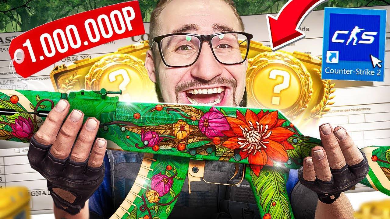 ВЫ НЕ ПОВЕРИТЕ! КРАФТ АК 47 ДИКИЙ ЛОТУС за 1 000 000 Рублей в CS2!