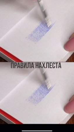 Правила нахлеста
