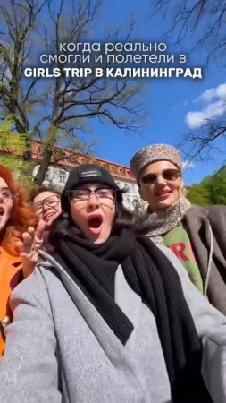 Ну как не любить путешествия с девочками, всем желаю это попробовать❤️❤️❤️