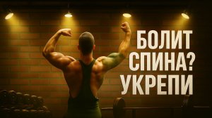 Болит спина. Упражнения на спину