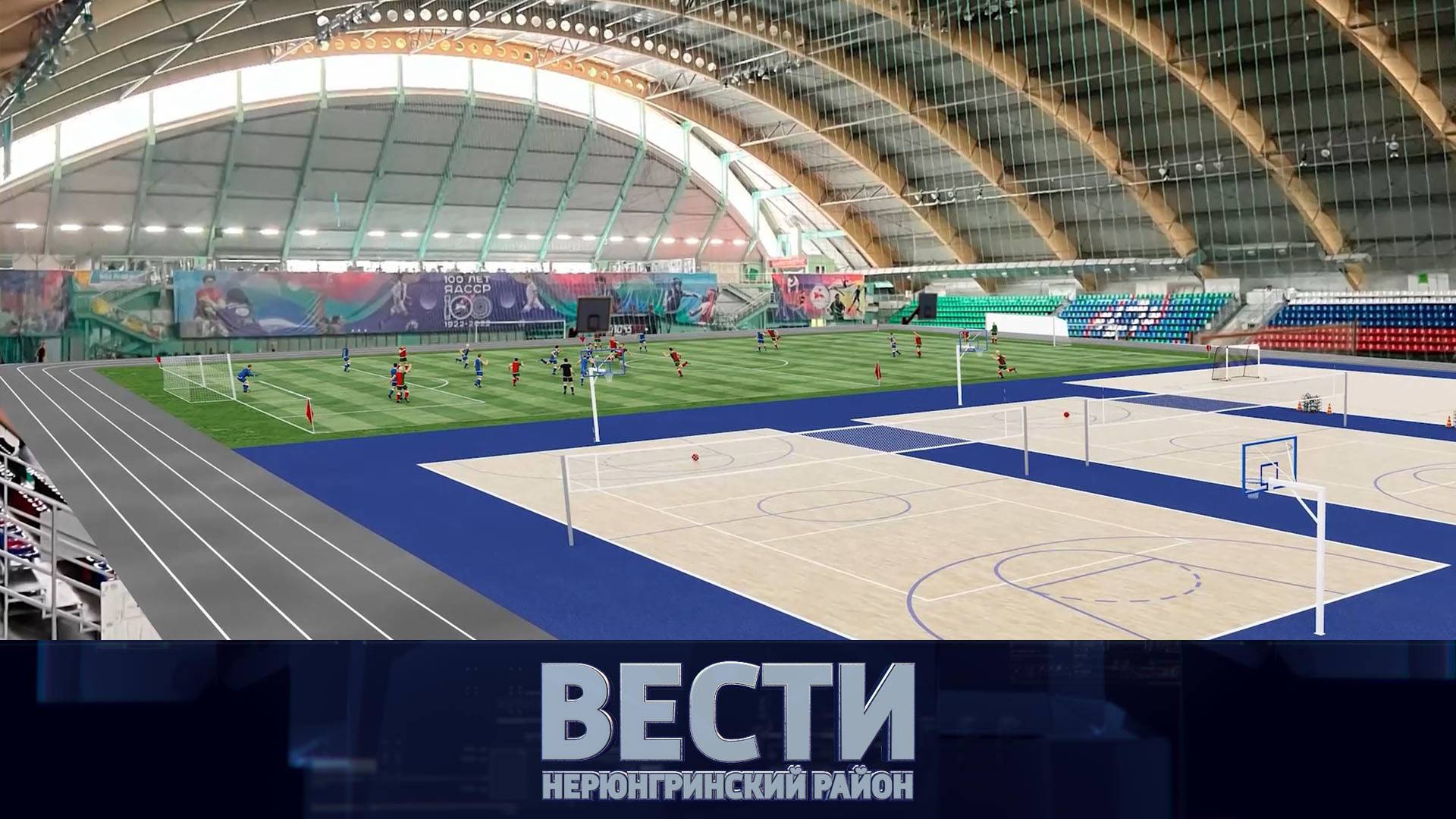 Выпуск от 21.06.2025: Ысыах близко; реконструкция стадиона; вернулись из Китая
