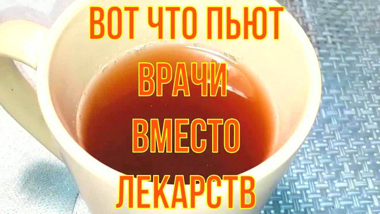 Этот напиток очищает сосуды и печень за 7 дней! Тромбы уходят, давление в норме, здоровье как в 20 л
