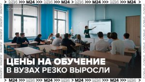 В России резко выросли цены на платное обучение в вузах - Москва 24