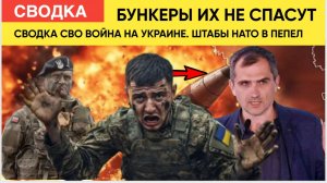 Срочно! Война на Украине СВО. Уничтожены Штабы НАТО. Юрий Подоляка. 21.06.2025