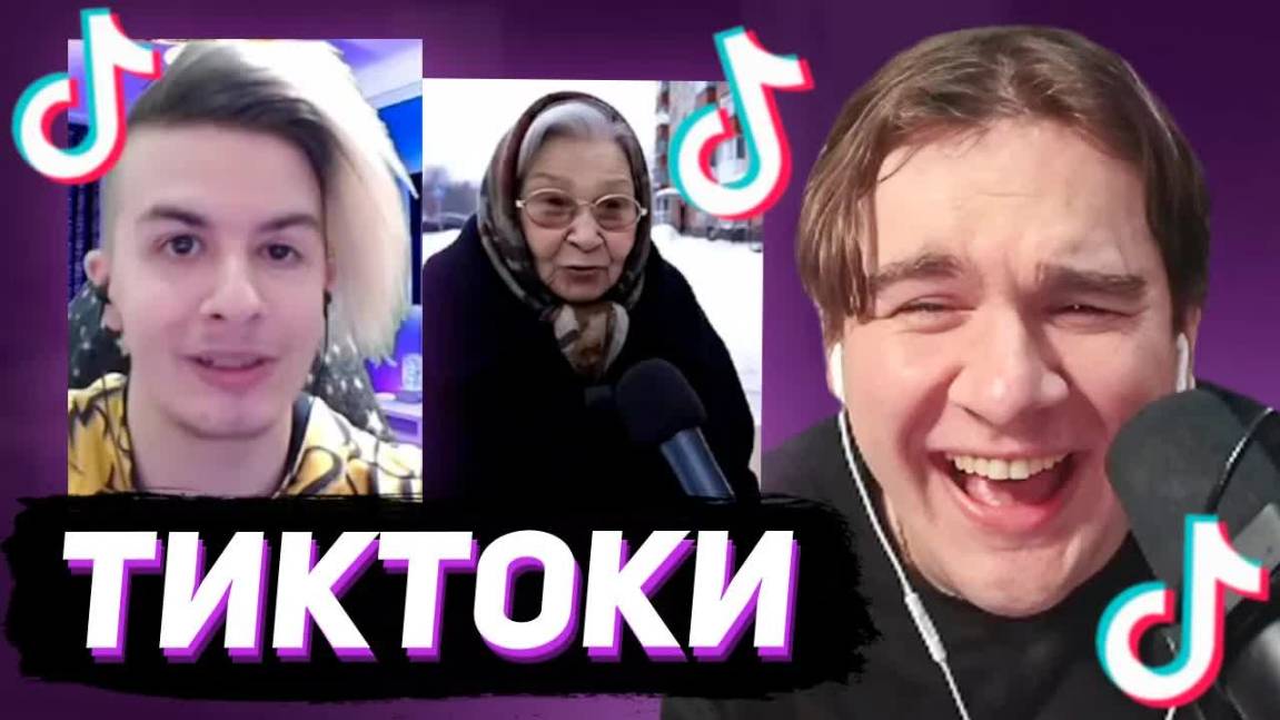 БРАТИШКИН СМОТРИТ - ТИКТОКИ #144