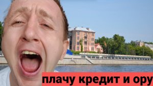 Жизнь в России сегодня. Как я плачу ипотеку и помогаю переехать в Питер.