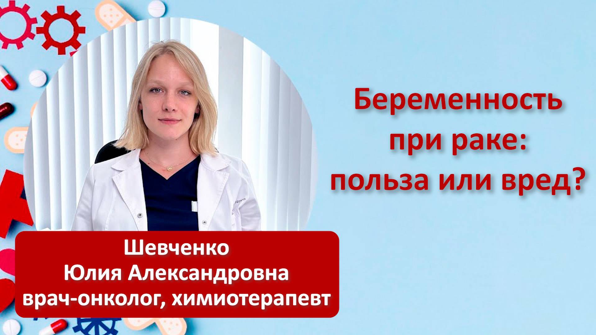 Беременность при раке: польза или вред?
