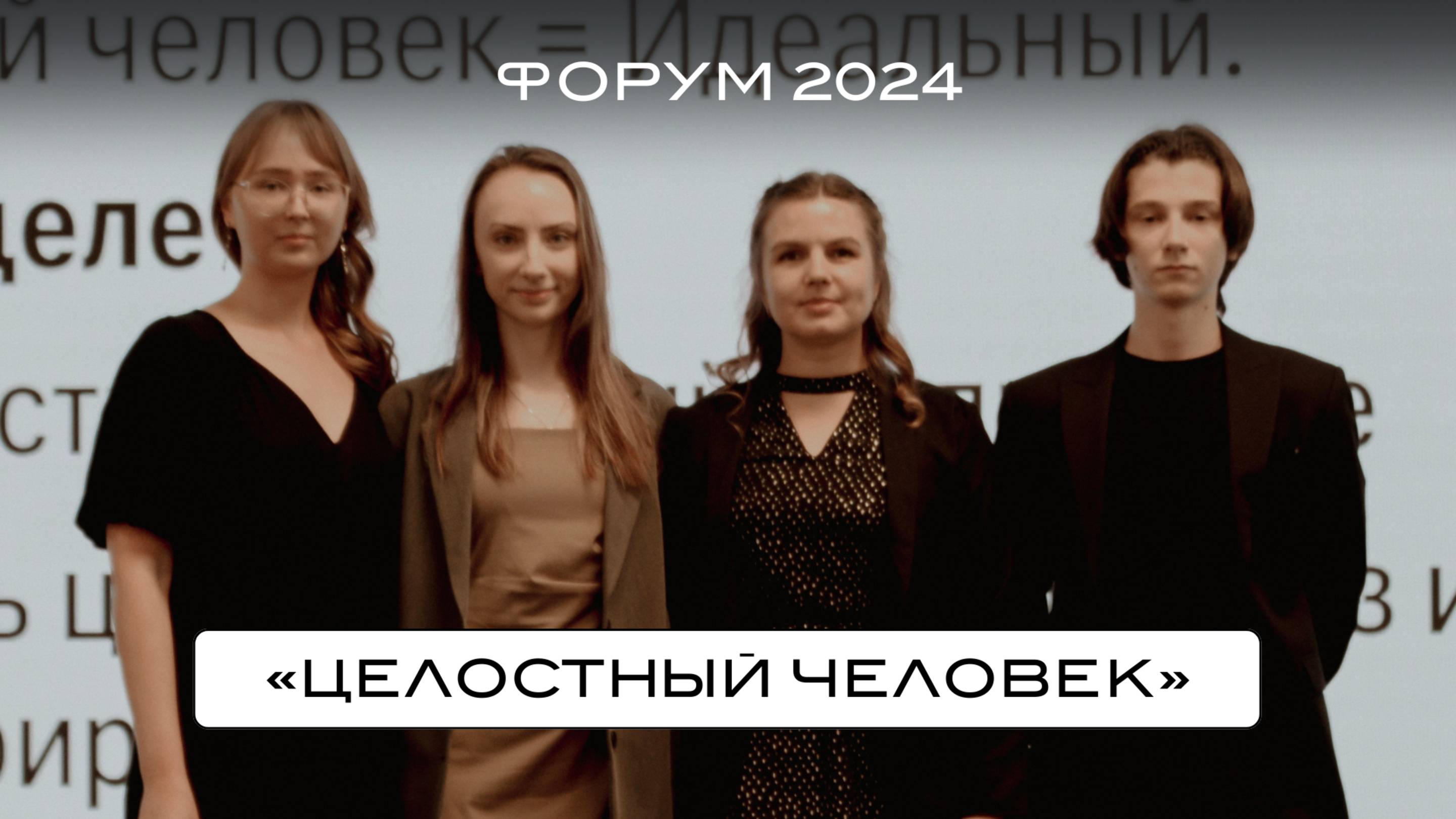 ФОРУМ HORA® CAMP 2024. «Целостный человек»
