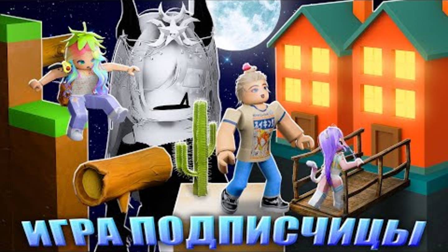 НОЧНОЙ ПУТЬ ДОМОЙ В ОББИ УЧЕНИЦЫ!