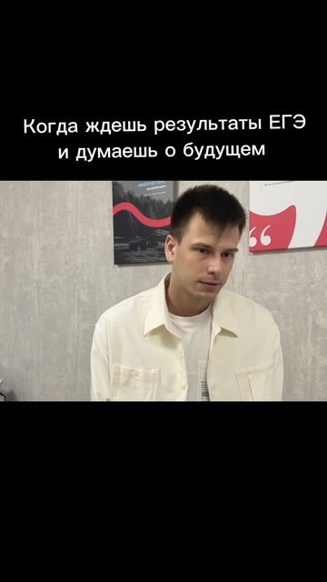 Переживаешь из-за результатов?