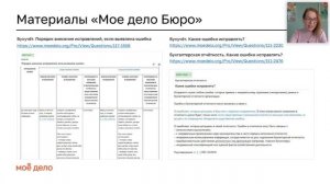 Исправление ошибок в бухгалтерском учете и отчетности (ПБУ 22/2010)