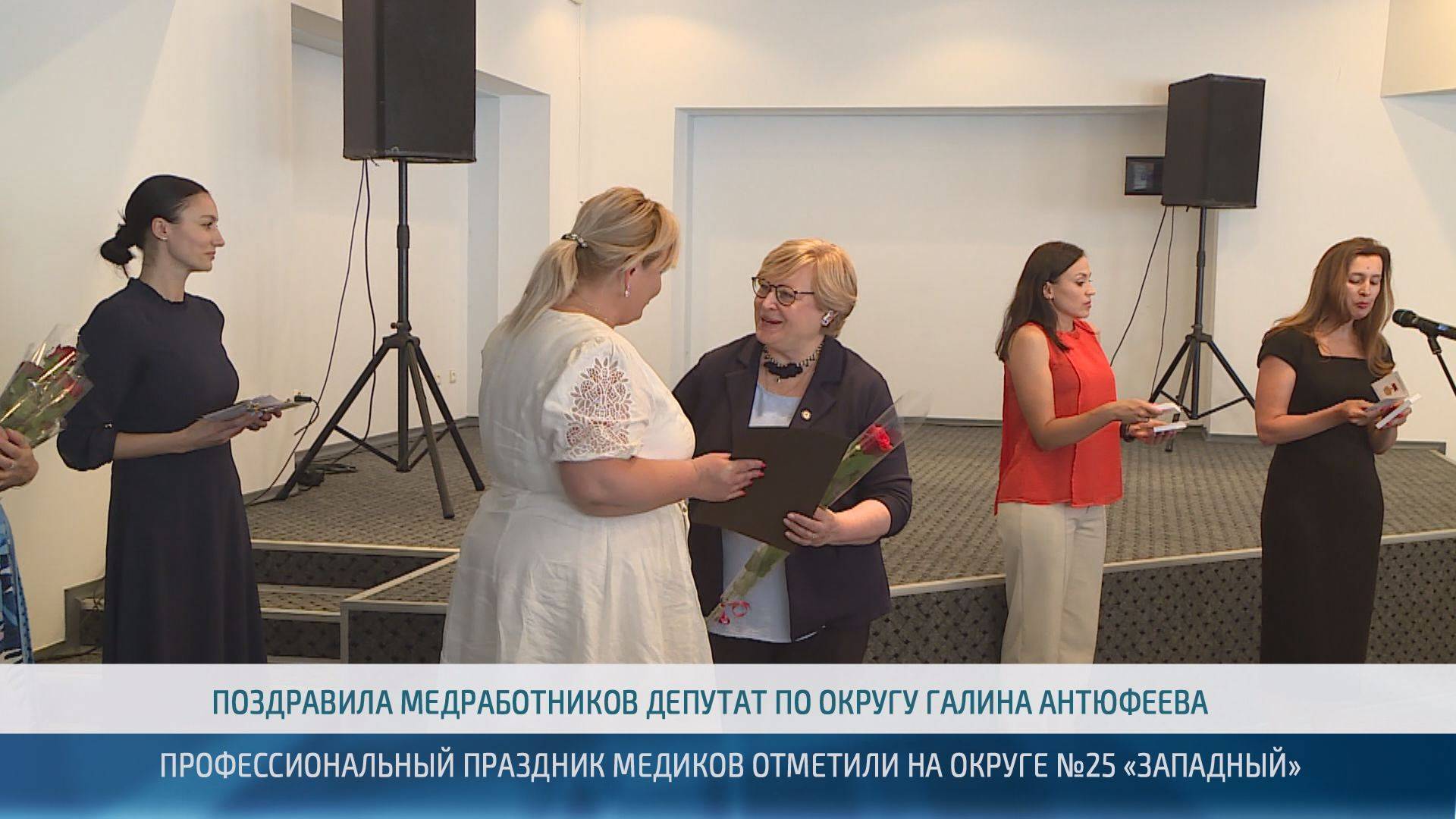 С профессиональным праздником поздравили медиков округа №25 «Западный» – 12.06.2025