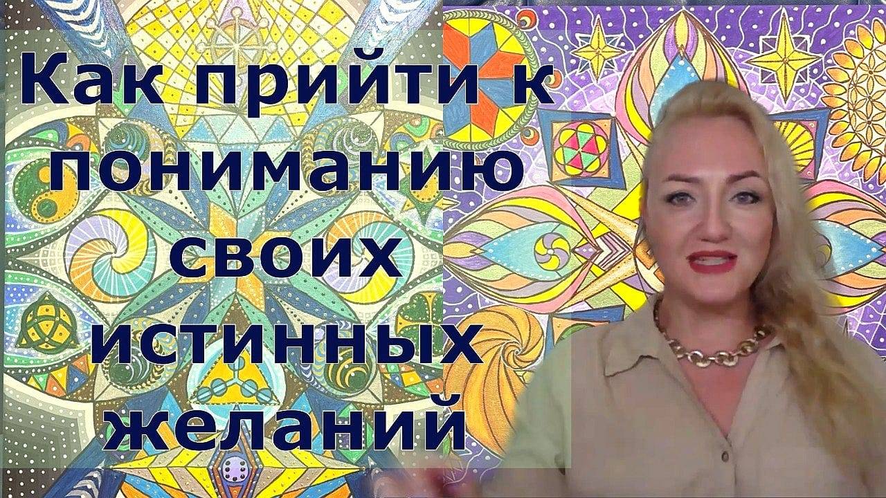Что поможет исполнить любое желание. Катерина Куликова