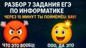 я научу тебя РЕШАТЬ текстовые задачи ИНФА БЕЗ Х#ЙНИ ЕГЭ ИНФОРМАТИКА 2026 ПОДГОТОВКА