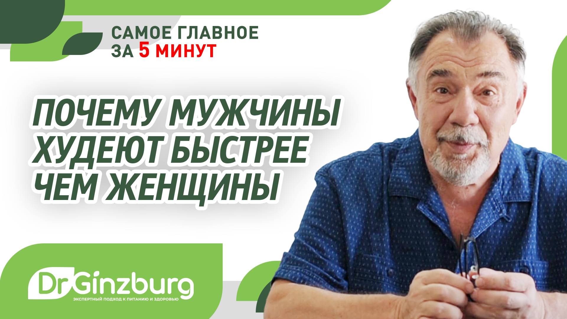 Почему мужчины худеют быстрее чем женщины