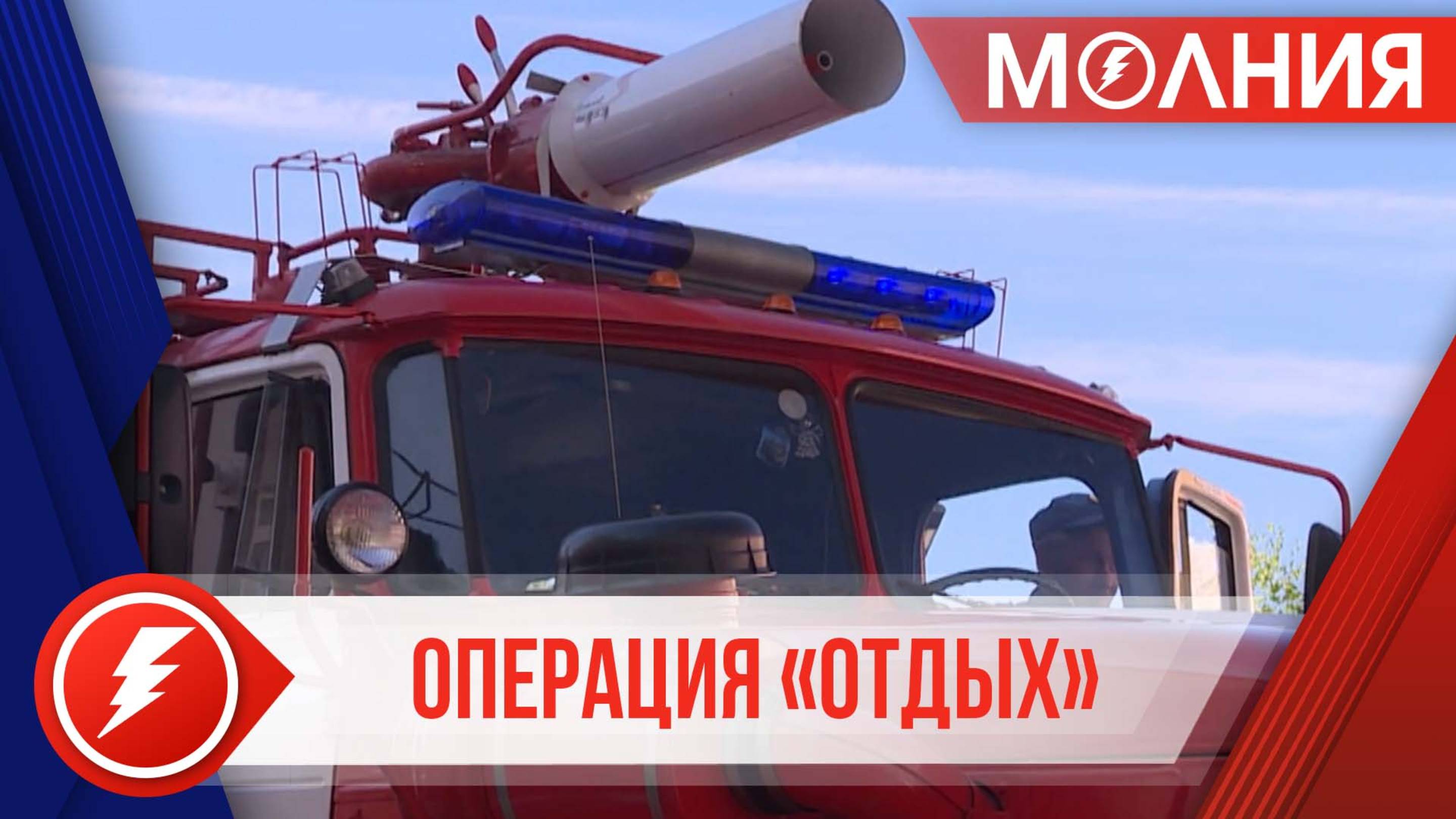 Пуровские школьники участвуют в профилактической операции «Отдых»