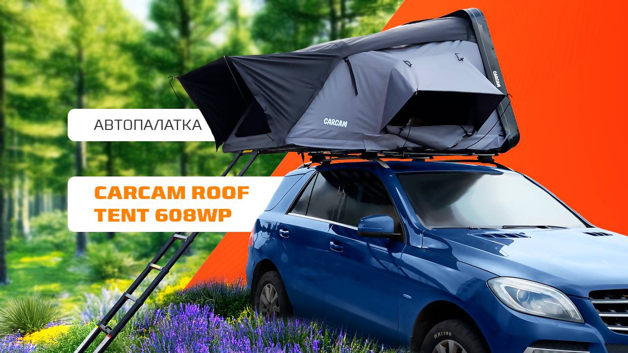 ⛺️Автомобильная палатка | CARCAM ROOF TENT 608WP