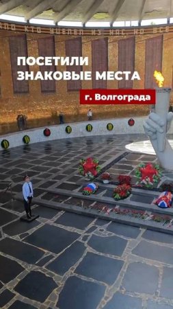 Рабочая командировка топ-менеджеров компании Сталь-Мастер в Волгограде.