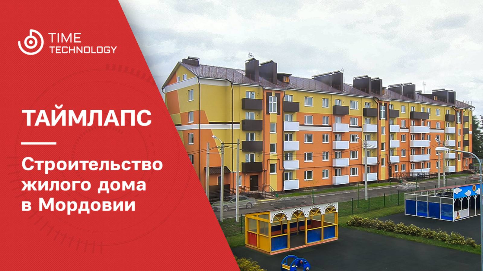 Строительство жилого дома в Мордовии