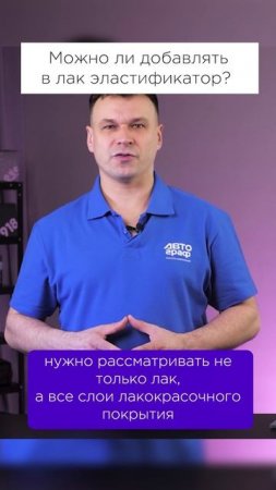 Опасно ли добавлять в лак эластификатор?