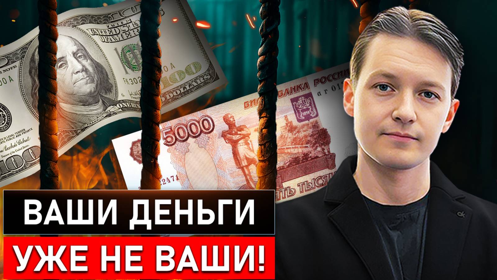 Государство заберёт своё: Разоблачаю скрытую схему изъятия денег