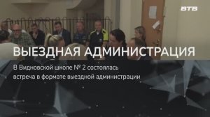 ВЫЕЗДНАЯ АДМИНИСТРАЦИЯ