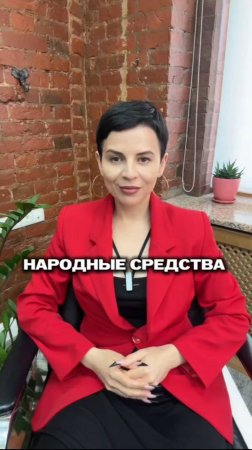Народные средства