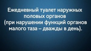 Профилактика пролежней