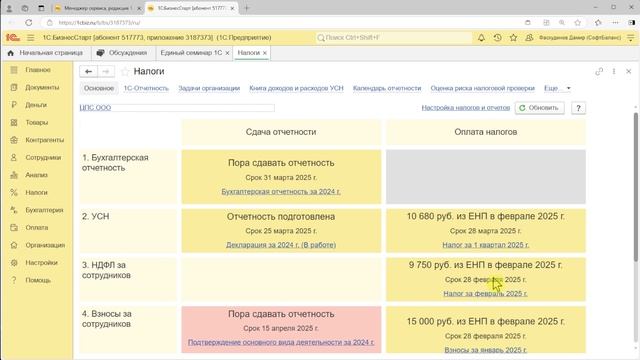 Выплата страховых взносов за сотрудников в 1С:БизнесСтарт. Курс для предпринимателей 14