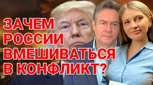 ДОЛЖНА ЛИ РОССИЯ ВМЕШАТЬСЯ В КОНФЛИКТ? ИРАН ИЗРАИЛЬ |  ПЛАТОШКИН ДЕРМЕНЖИ