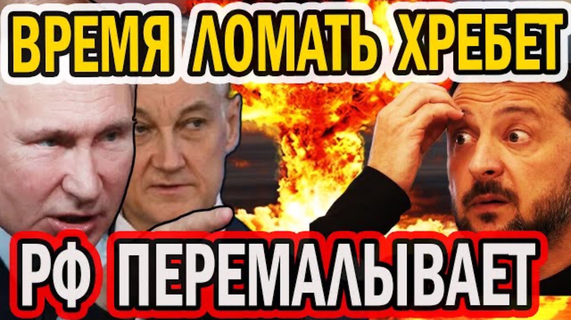 РФ ЛОМАЕТ ХРЕБЕТ! ТОТАЛЬНОЕ УНИЖЕНИЕ