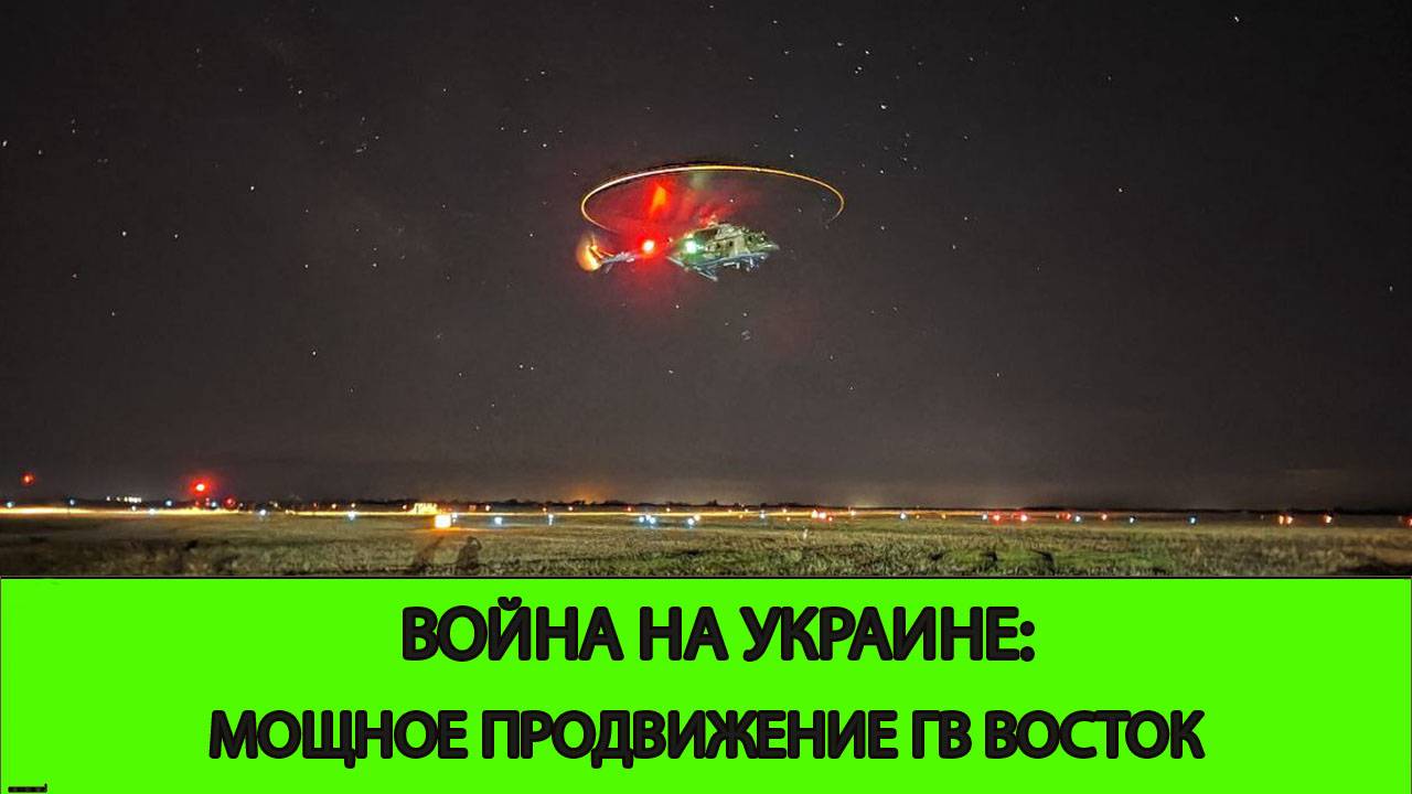 20.06 Война на Украине: Существенные продвижения ГВ "Восток"