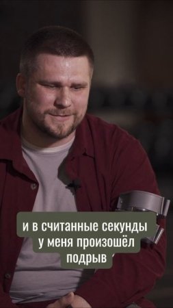 🦿 Потерял ногу в бою #ветеран #СВО