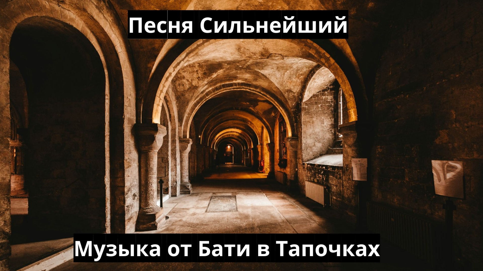 Песня Сильнейший (Рок Музыка Про Аниме Арифурэта) (SUNO AI)