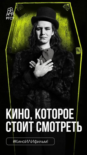 #КиноИЛИфильм: выпуск 20 
Смотрите вместе с нами «Реальные упыри»!