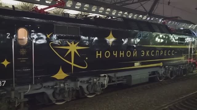 Поезд "Ночной Экспресс", Москва - Санкт-Петербург.