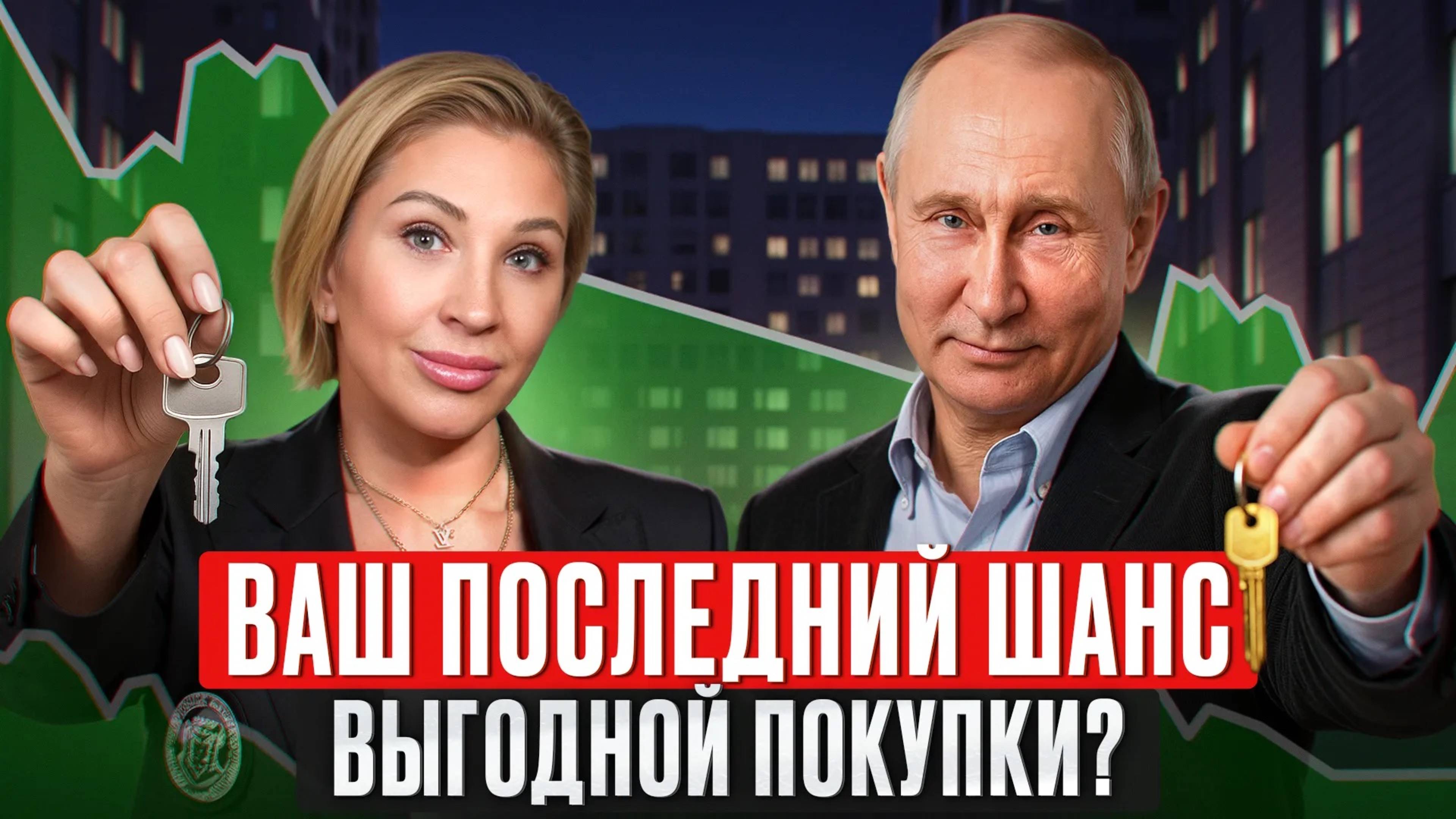 Последние НОВОСТИ по СЕМЕЙНОЙ ИПОТЕКЕ!  / Цены на квартиры СНИЗЯТСЯ В 2025?