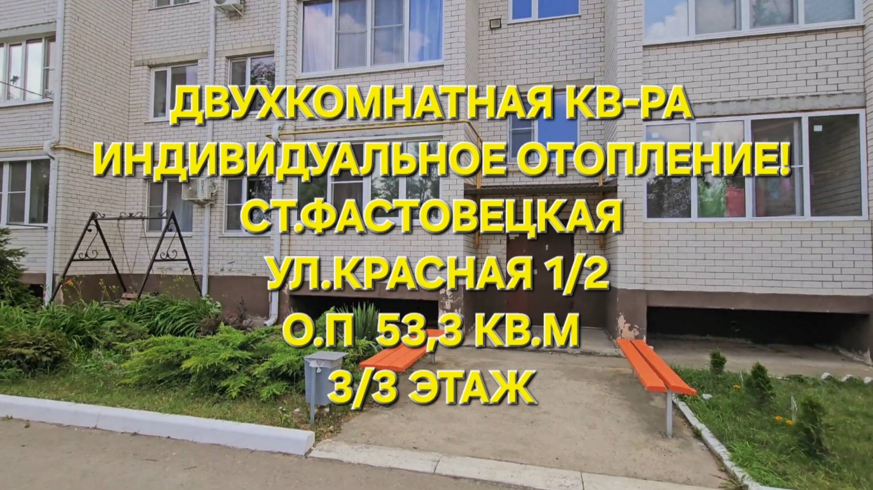 Двухкомнатная квартира с индивидуальным отоплением в центре станицы Фастовецкая. 89094548500