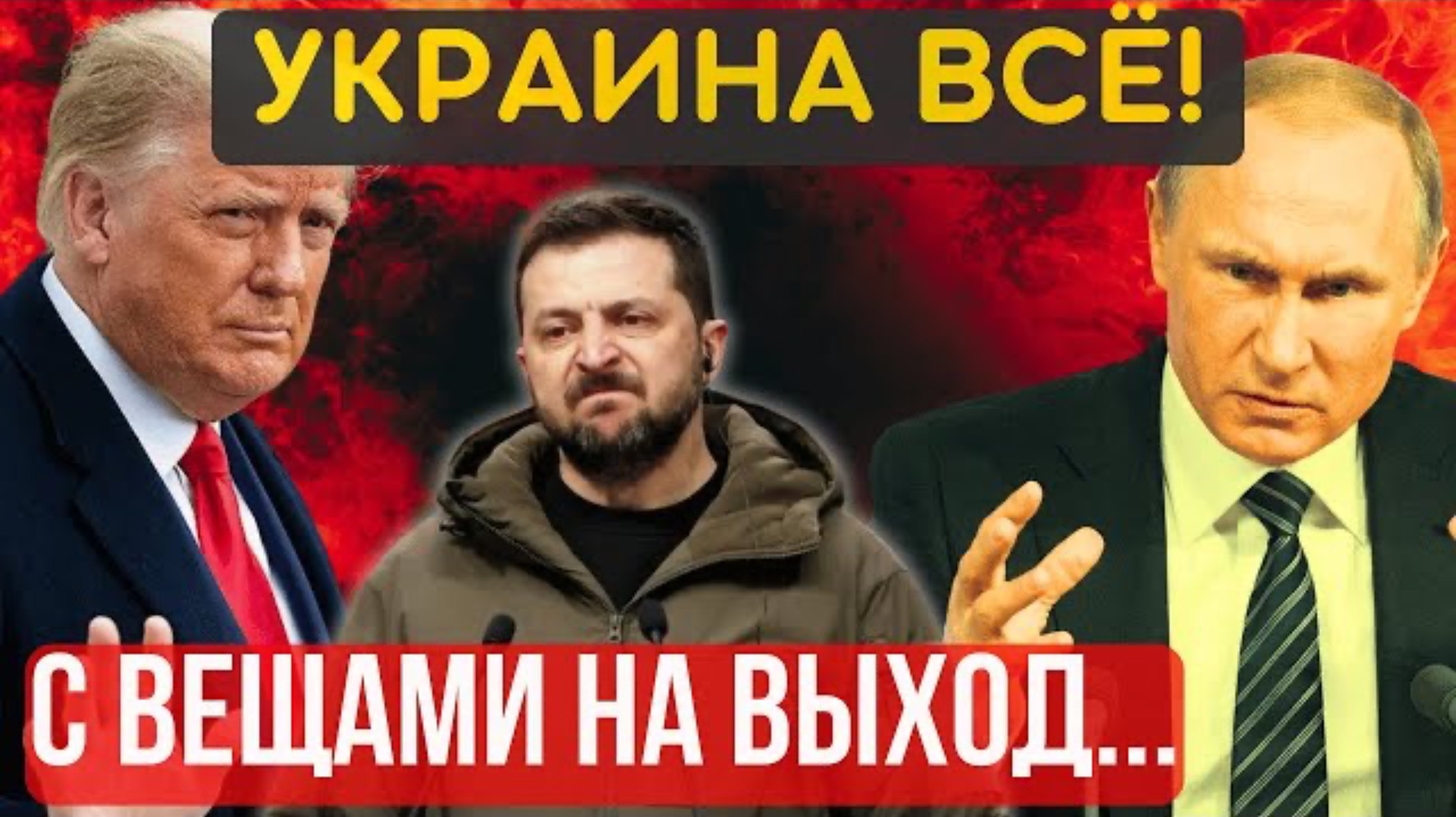 СИТУАЦИЯ КАТАСТРОФИЧЕСКАЯ, СТАЛО НАМНОГО ХУЖЕ! Запад принял УЖАСНОЕ РЕШЕНИЕ по УКРАИНЕ...