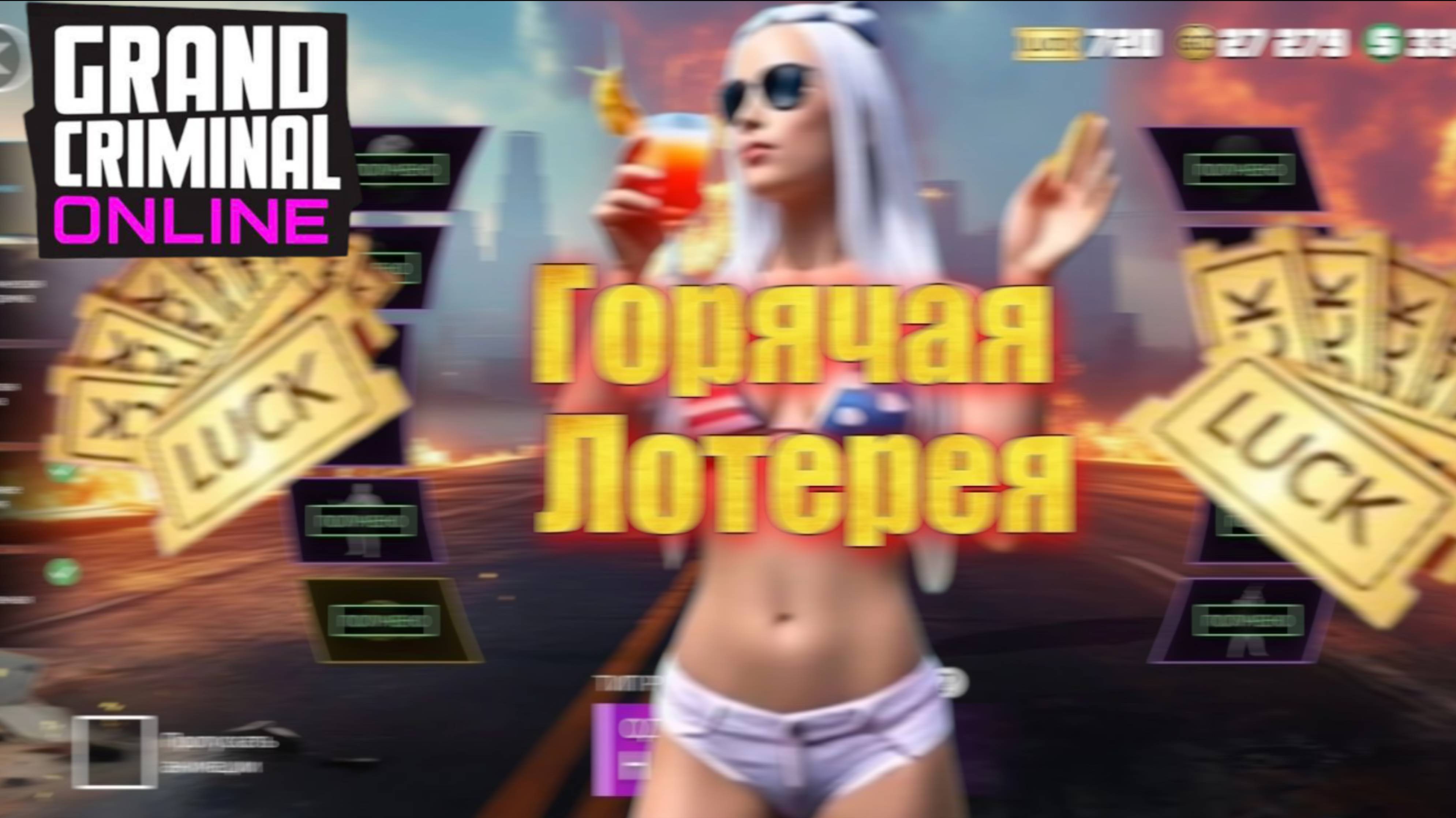 Новая лотерея. Горячее открытие лотереи военного наëмника Grand criminal online