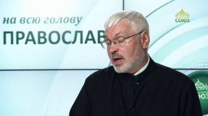 «Православный на всю голову!». О терпении себя