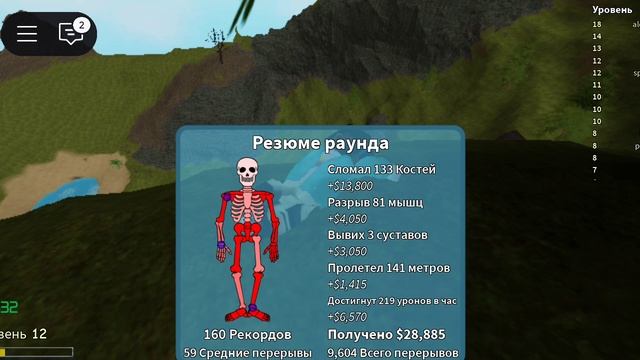 Ломаю кости