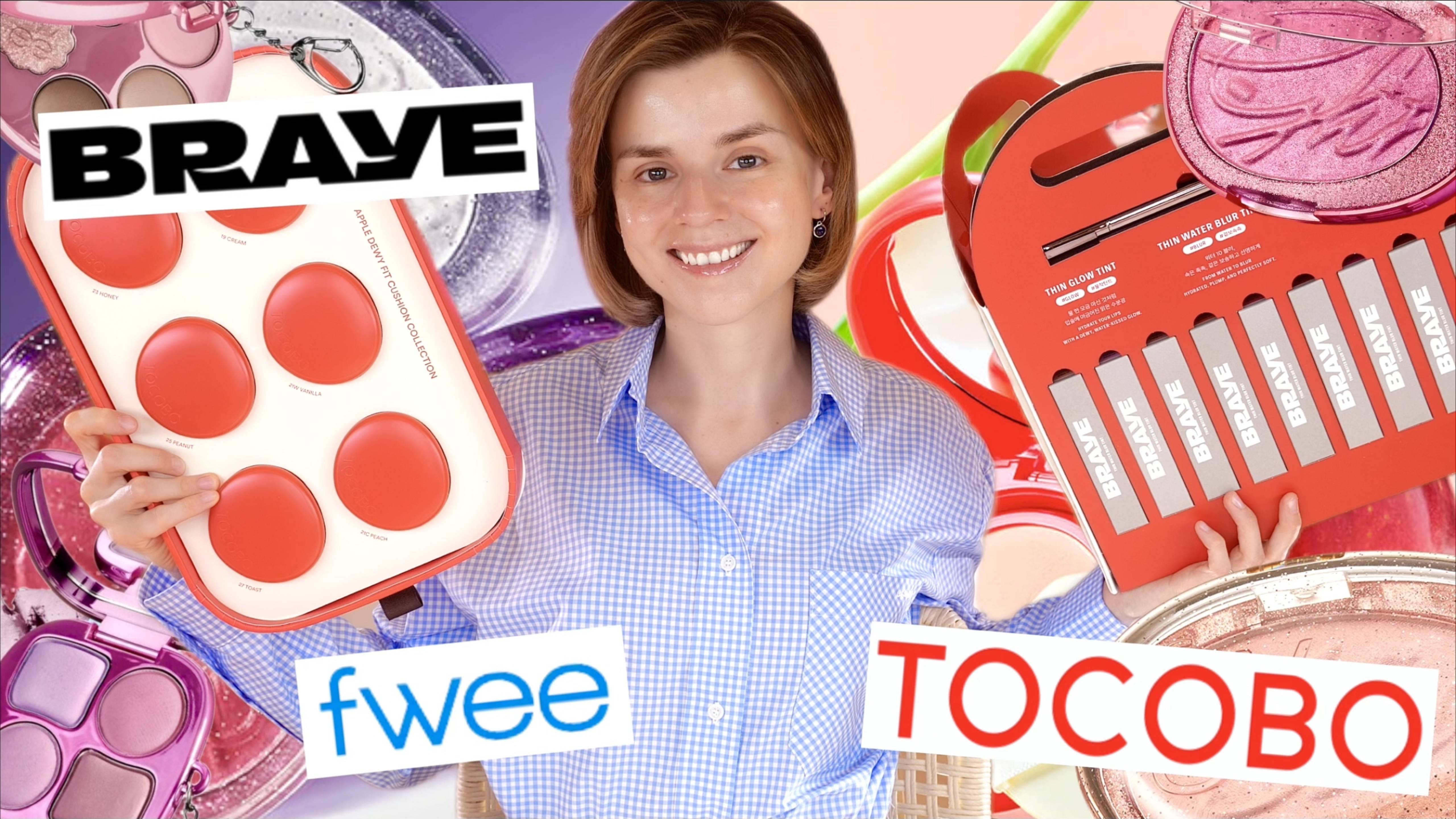 ЭТО КОСМОС! ГОРЯЧИЕ НОВИНКИ КОРЕЙСКОЙ КОСМЕТИКИ 2025: FWEE, TOCOBO, BRAYE!