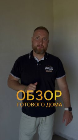 Обзор готового дома