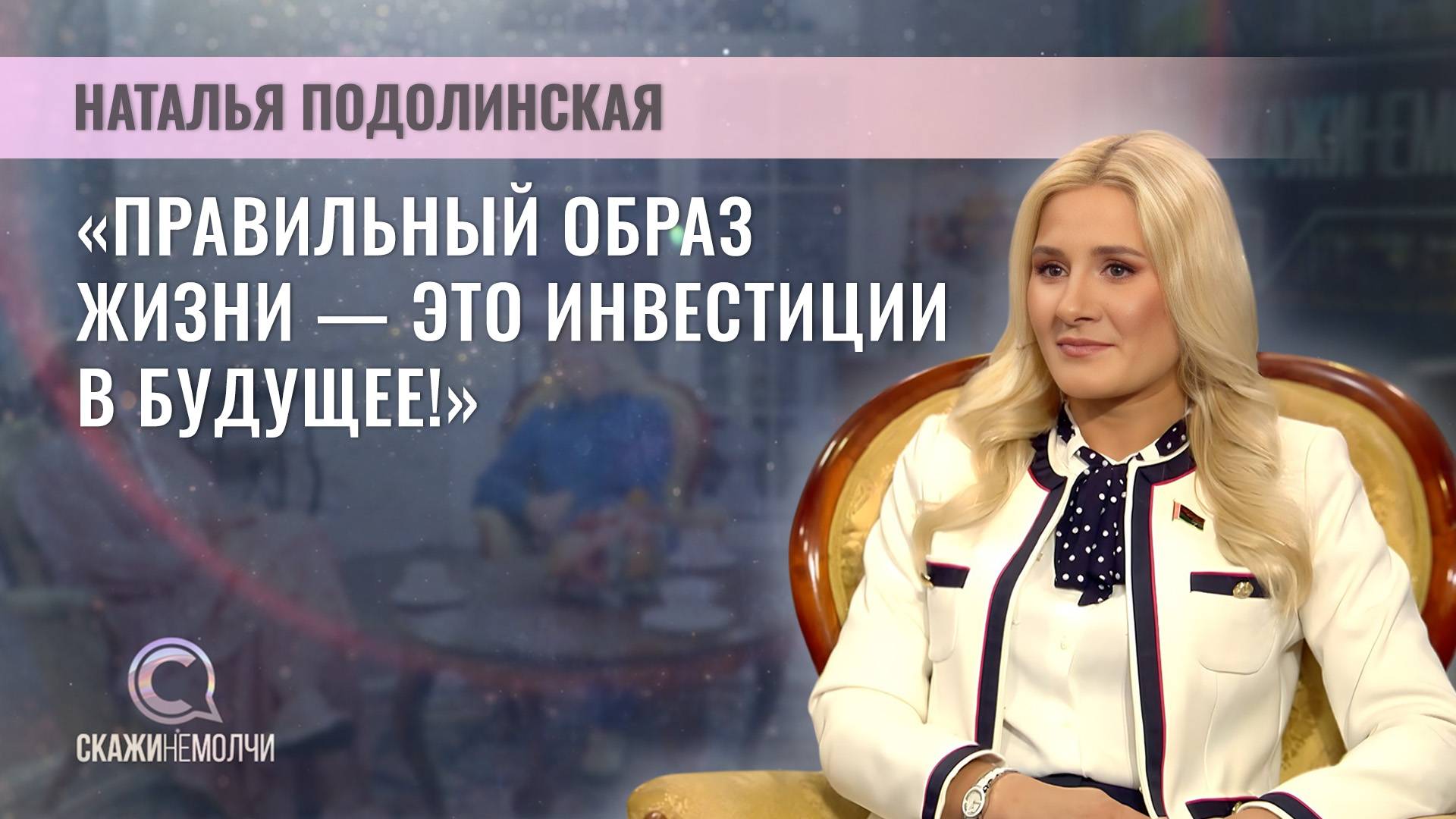 Главный врач ВОККЦ | Наталья Подолинская | Скажинемолчи