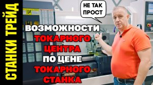 Токарный станок CK6150 с приводным инструментом СТАНКИ ТРЕЙД