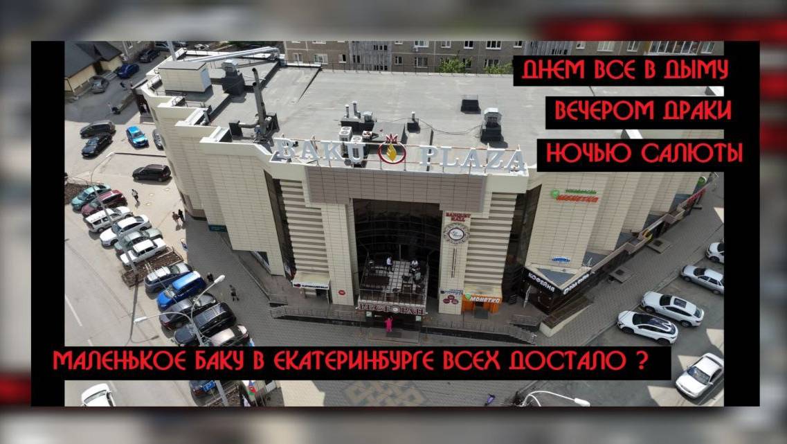 Азербайджанский ресторан превратил в АД жизнь в Екатеринбурге|Преступления приставов-семья Сухаревых